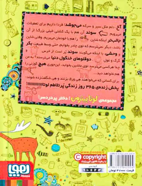 لوتا پیترمن جلد ششم آخرین نفر باید گوزن را ببوسد